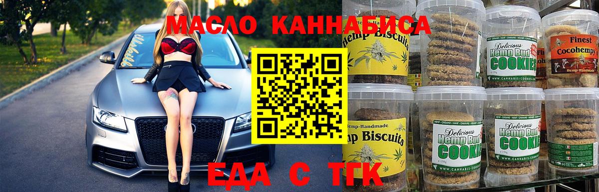 Еда ТГК конопля Коломна