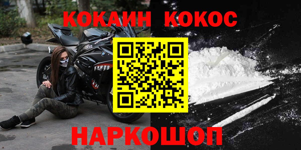 Коломна  КОКАИН VHQ  COCAIN  Вход с VPN 