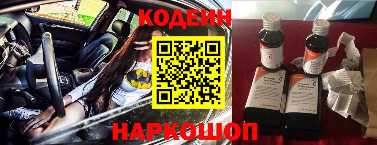 Кодеиновый сироп Lean Purple Drank  Вход с VPN  Кодеиновый сироп Lean Purple Drank  Коломна 