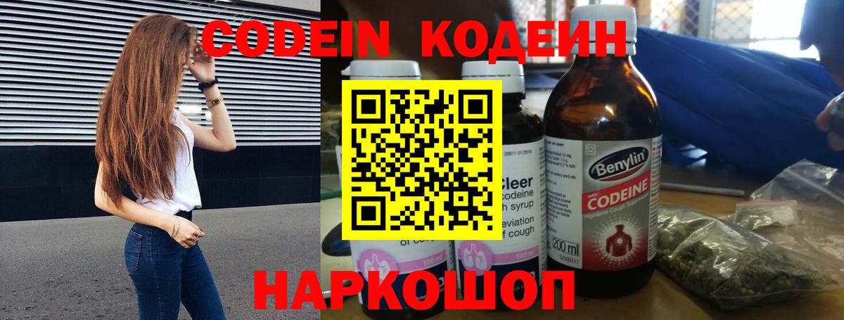 Кодеин Purple Drank Коломна