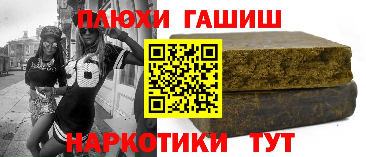 ГАШ  Гашиш хэш  Вход с VPN  Коломна 