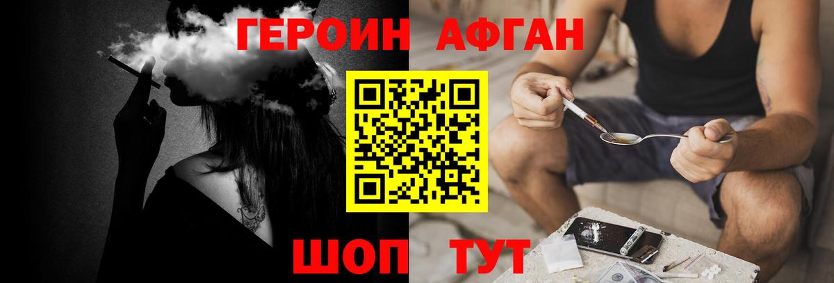 Героин Heroin Коломна