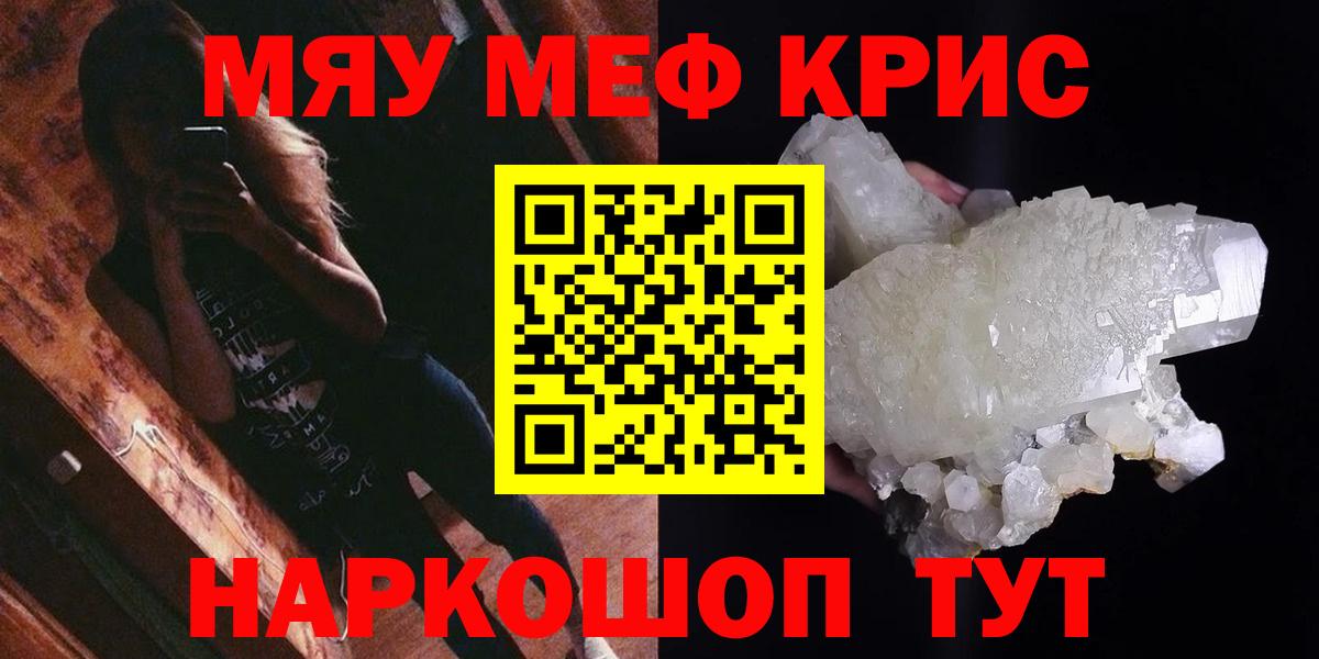 купить  сайты  МЕФ кристаллы  МЯУ-МЯУ  Вход с VPN  МЯУ-МЯУ  Коломна  Меф mephedrone 