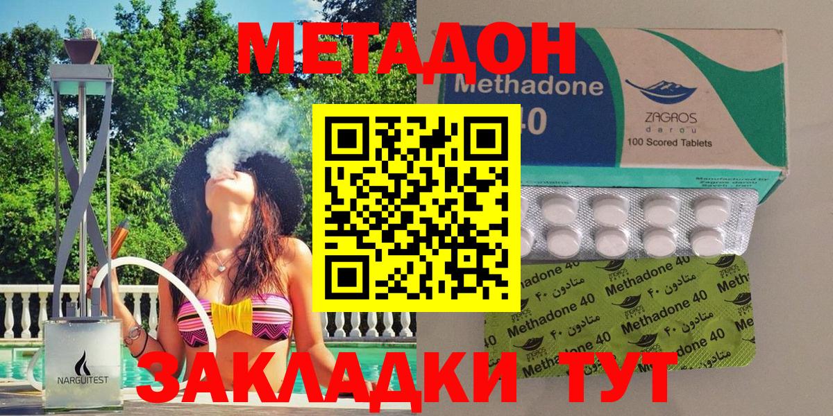 Метадон methadone Коломна
